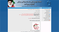 Desktop Screenshot of paramedcong91.yums.ac.ir