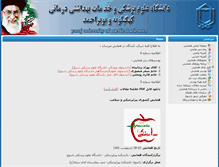 Tablet Screenshot of paramedcong91.yums.ac.ir